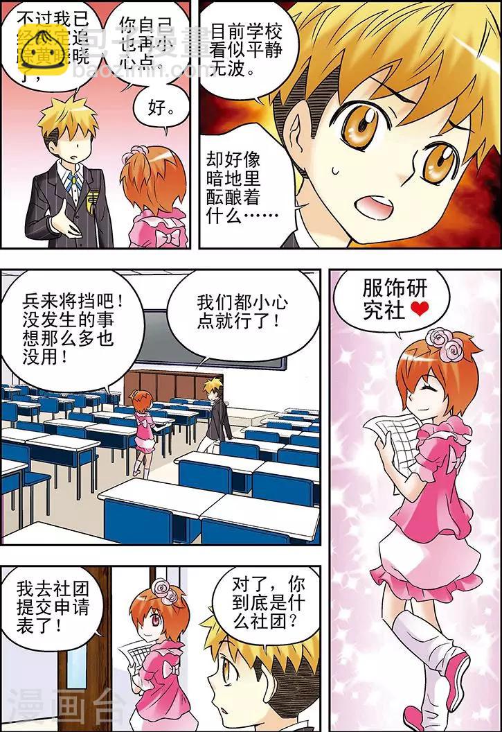 🍱手機少年 第81话 第10页