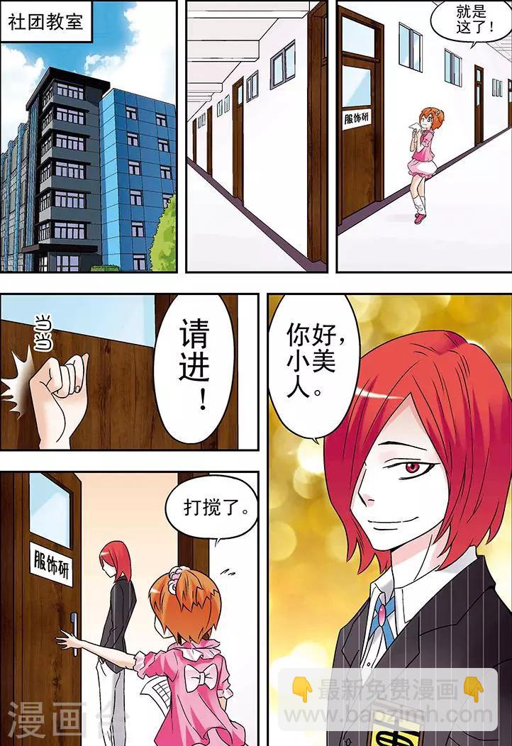 🍱手機少年 第81话 第11页