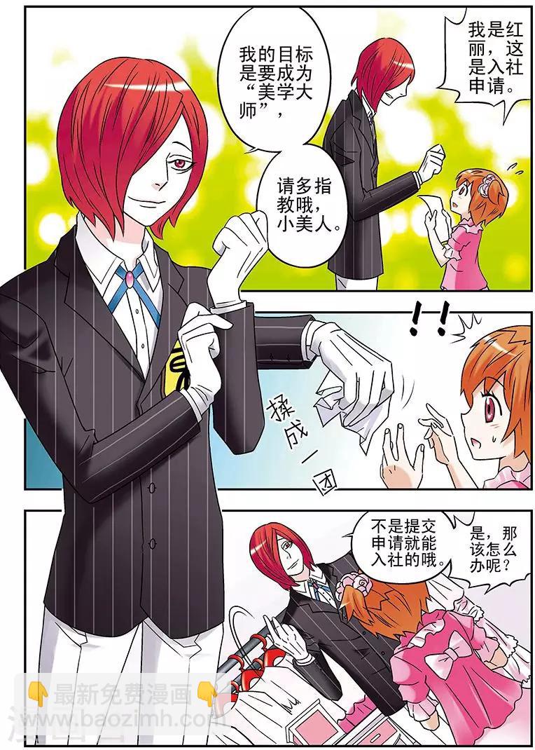 🍱手機少年 第81话 第13页