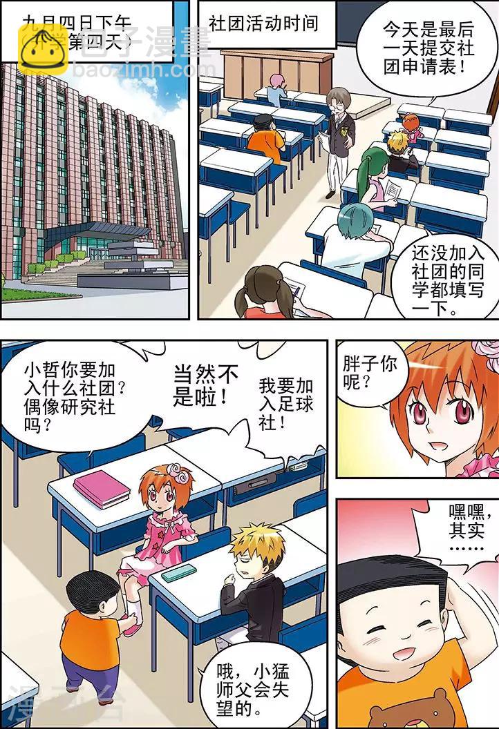 🍱手機少年 第81话 第2页