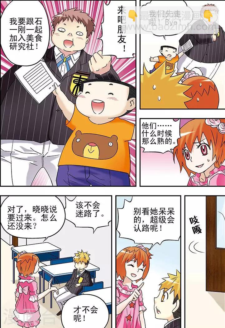 🍱手機少年 第81话 第3页