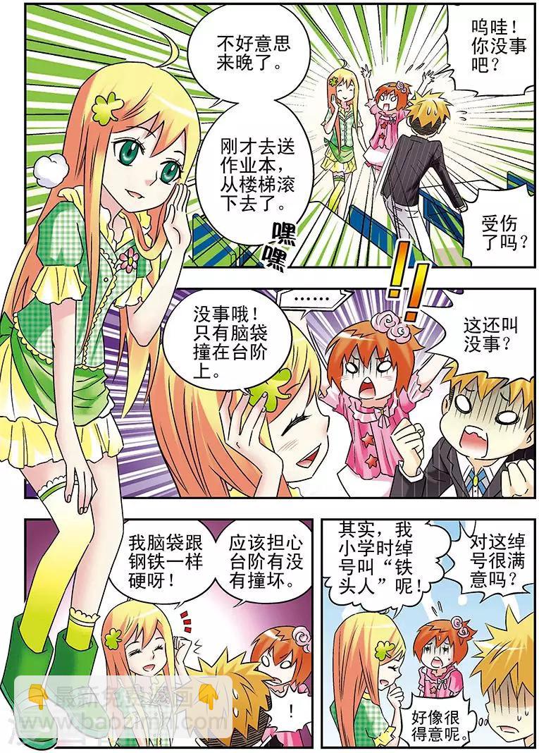 🍱手機少年 第81话 第4页
