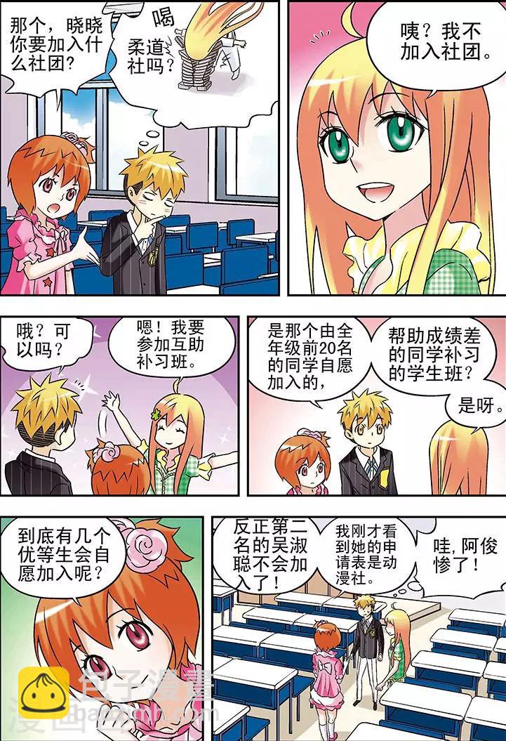 🍱手機少年 第81话 第5页