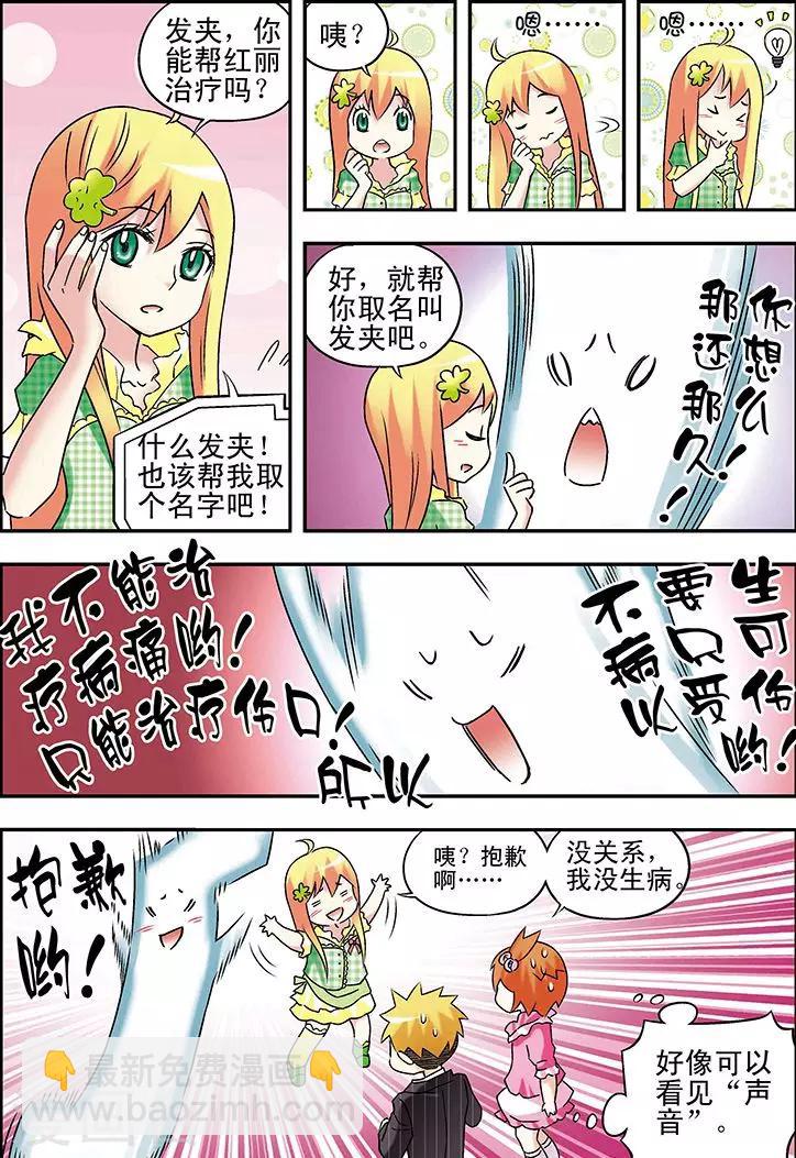🍱手機少年 第81话 第7页