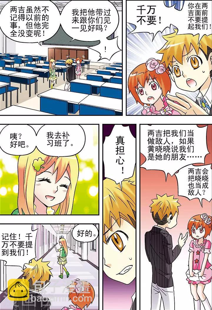 🍱手機少年 第81话 第9页