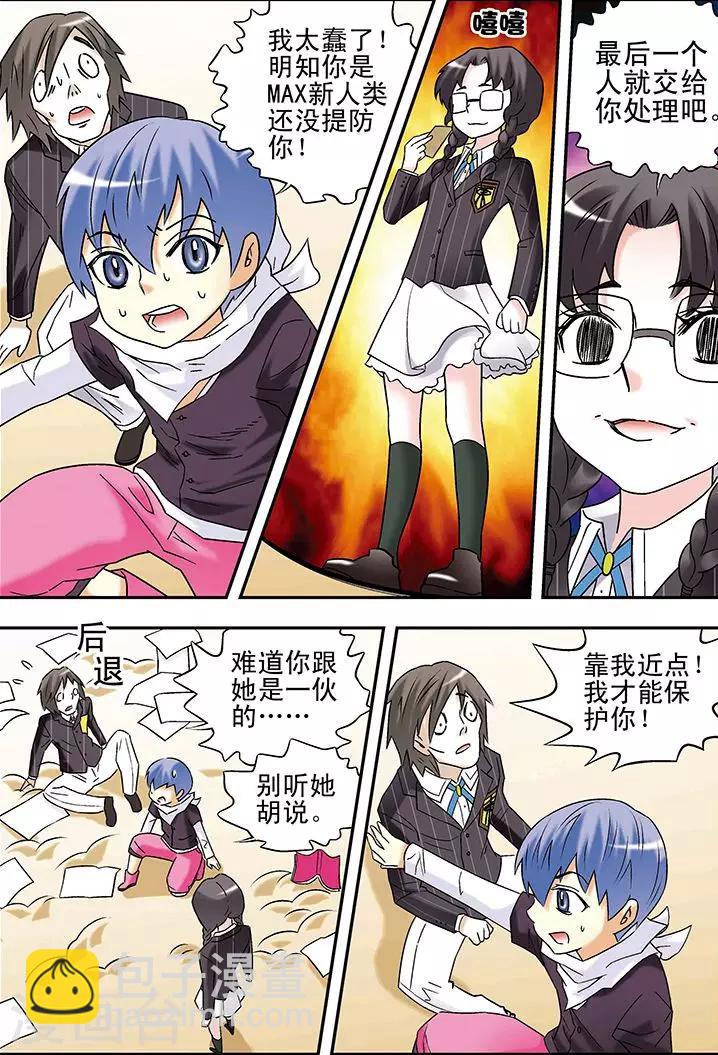 🍱手機少年 第83话 第10页