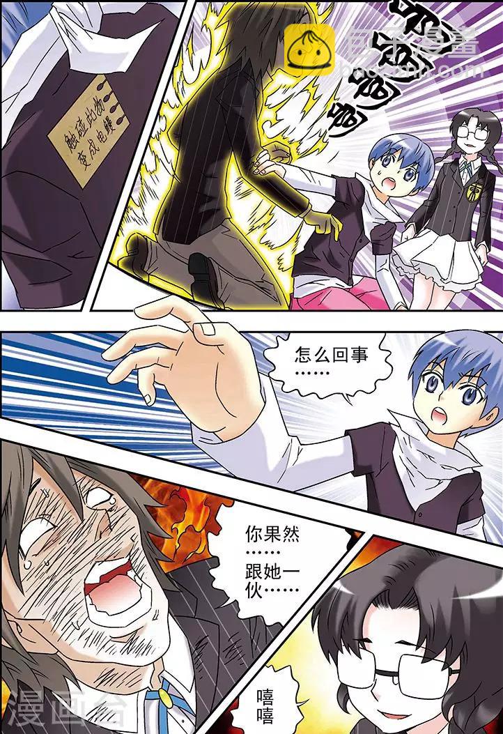 🍱手機少年 第83话 第11页