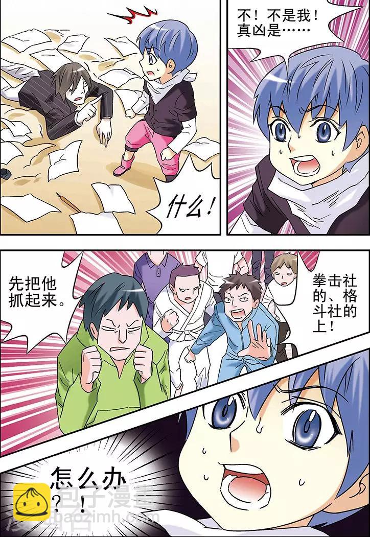 🍱手機少年 第83话 第15页