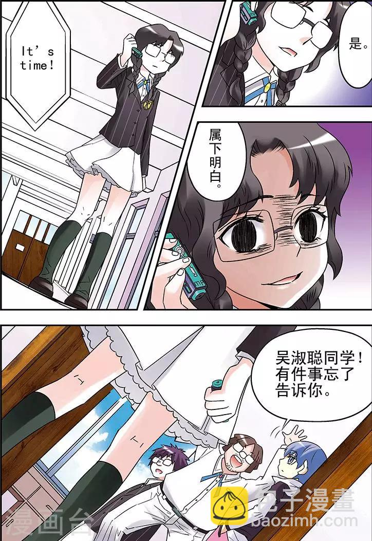 🍱手機少年 第83话 第2页