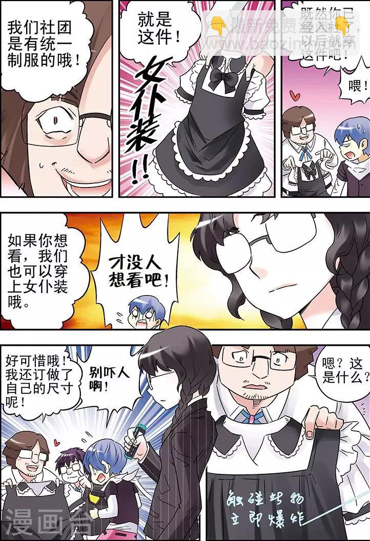 🍱手機少年 第83话 第3页