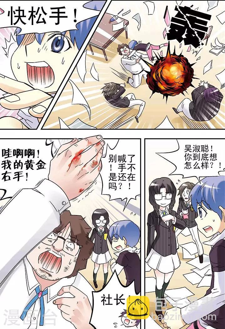 🍱手機少年 第83话 第4页