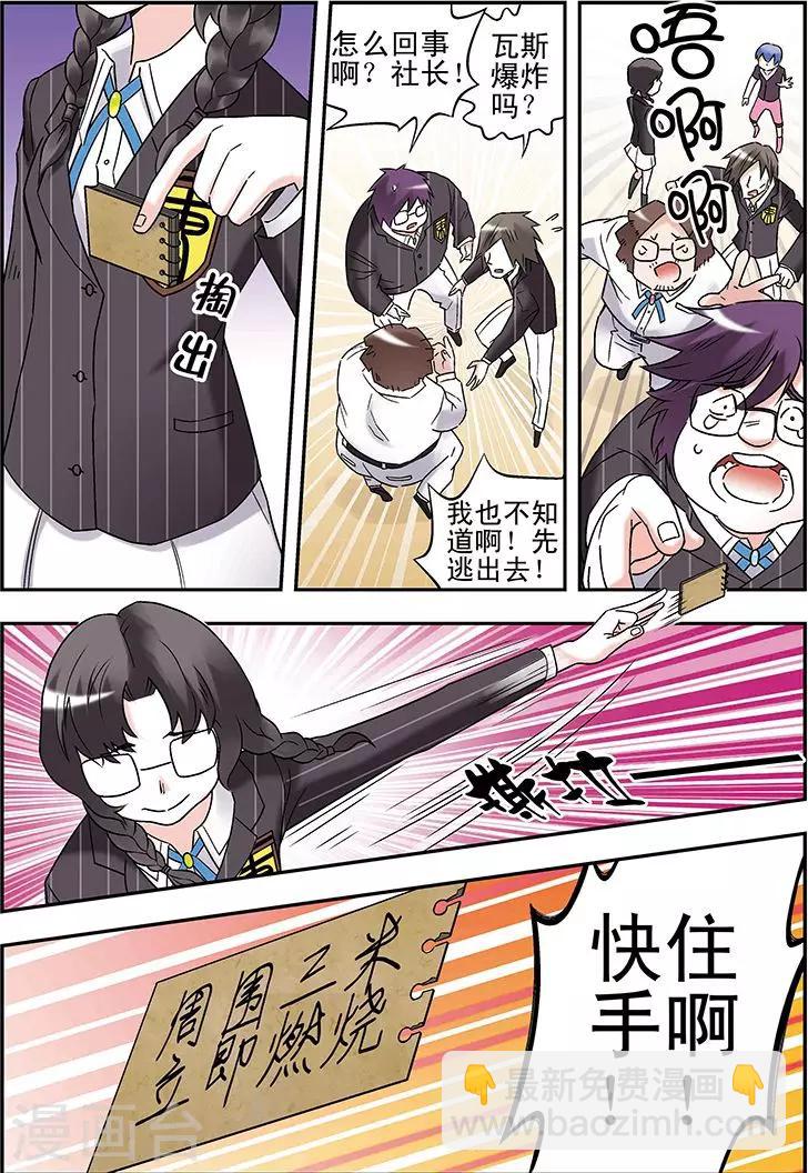 🍱手機少年 第83话 第5页