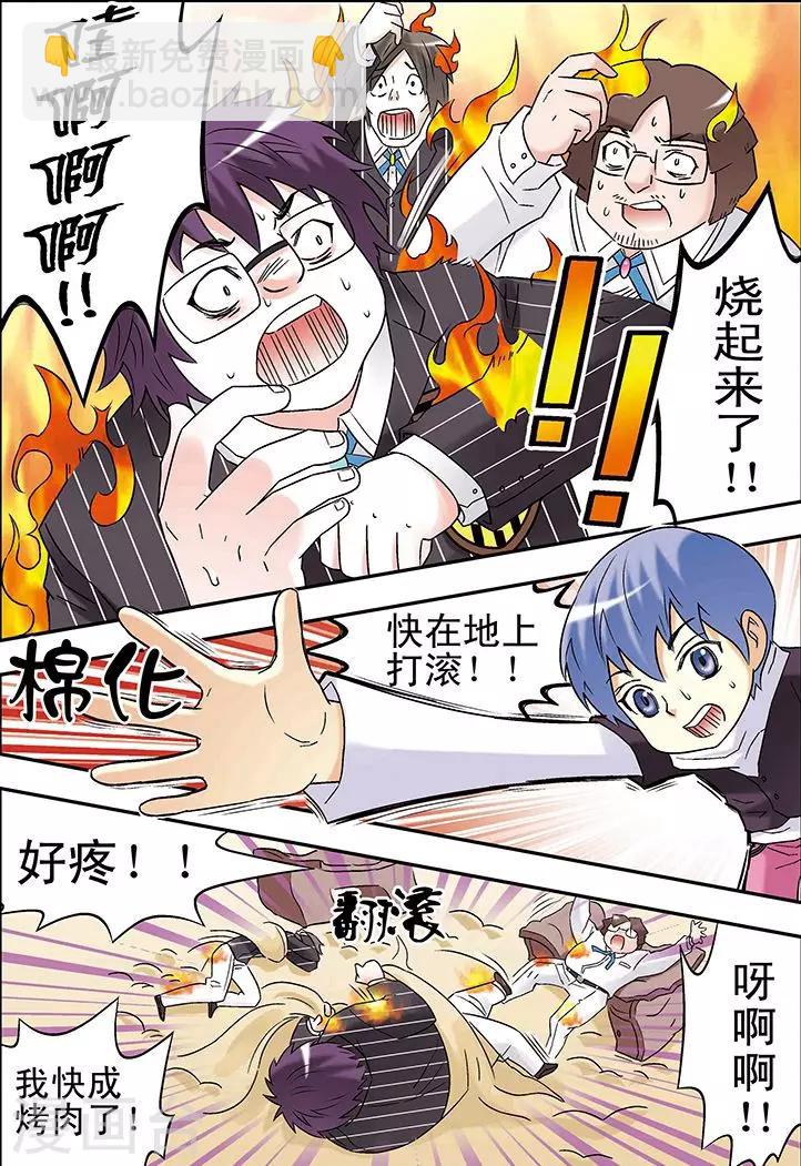 🍱手機少年 第83话 第6页