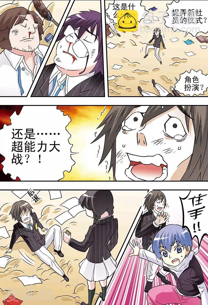 🍱手機少年 第83话 第9页