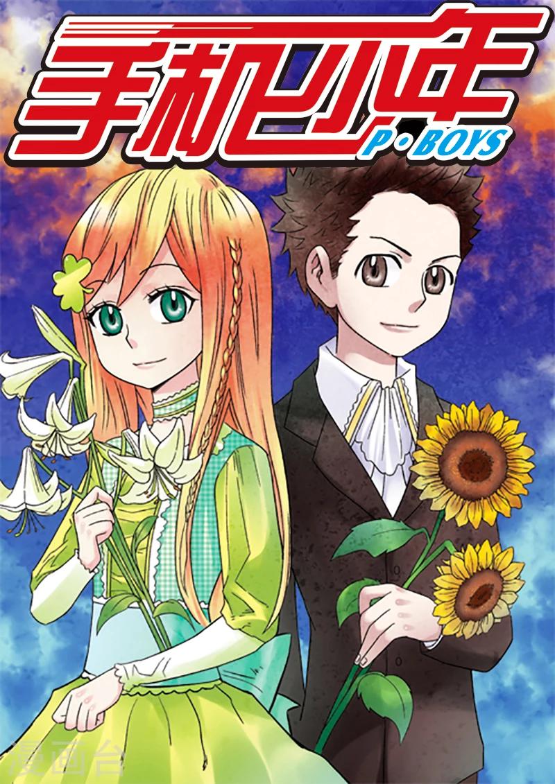 🍱手機少年 第85话 第1页