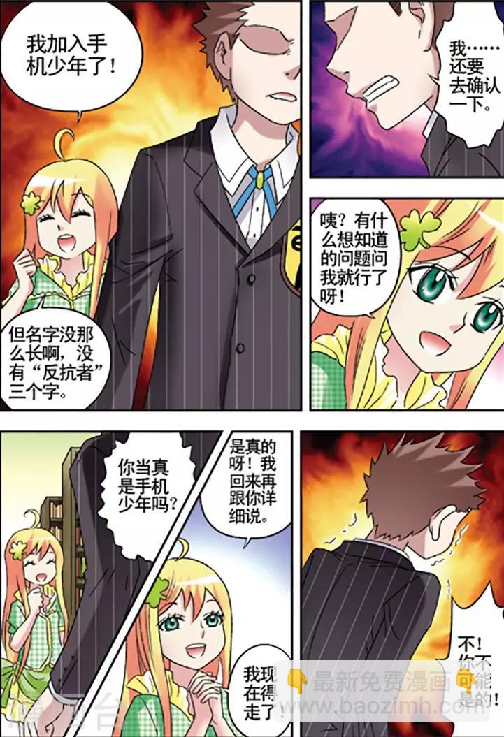 🍱手機少年 第85话 第10页