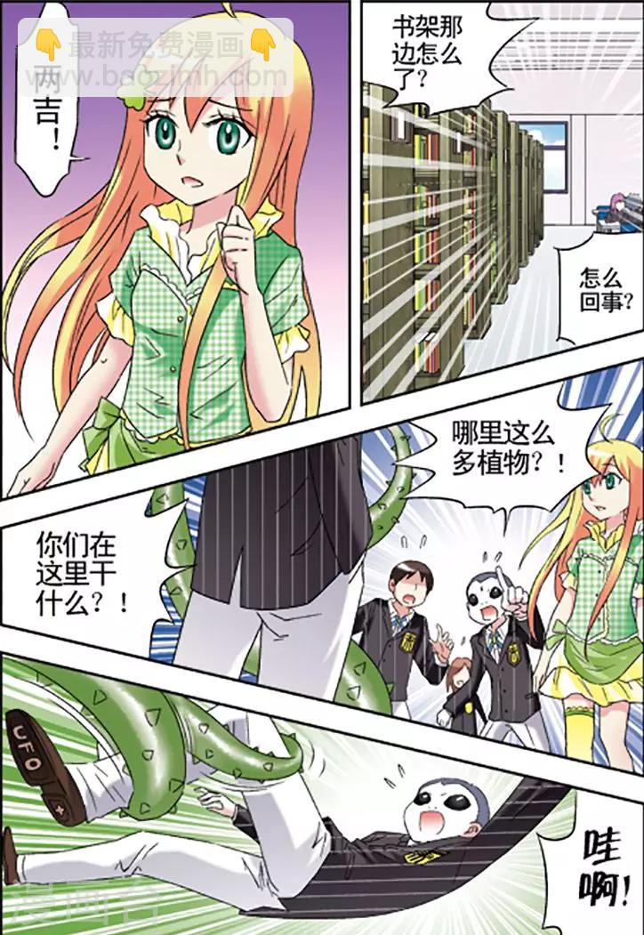 🍱手機少年 第85话 第12页