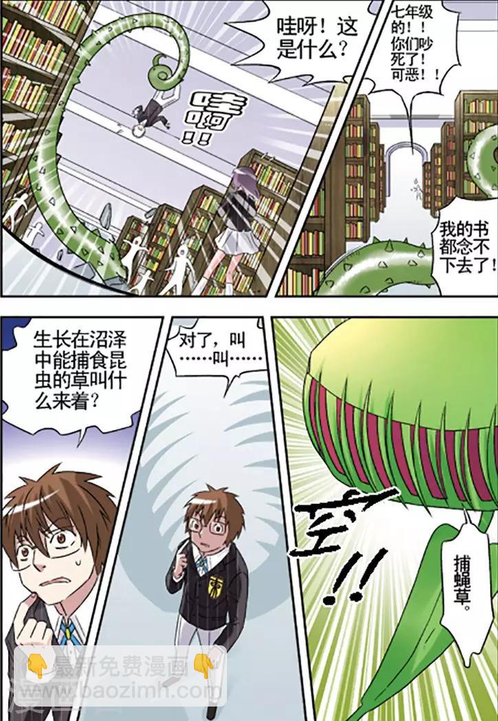 🍱手機少年 第85话 第13页