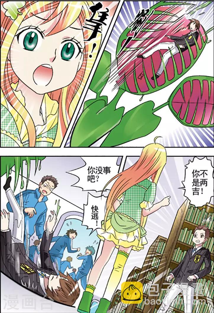 🍱手機少年 第85话 第14页