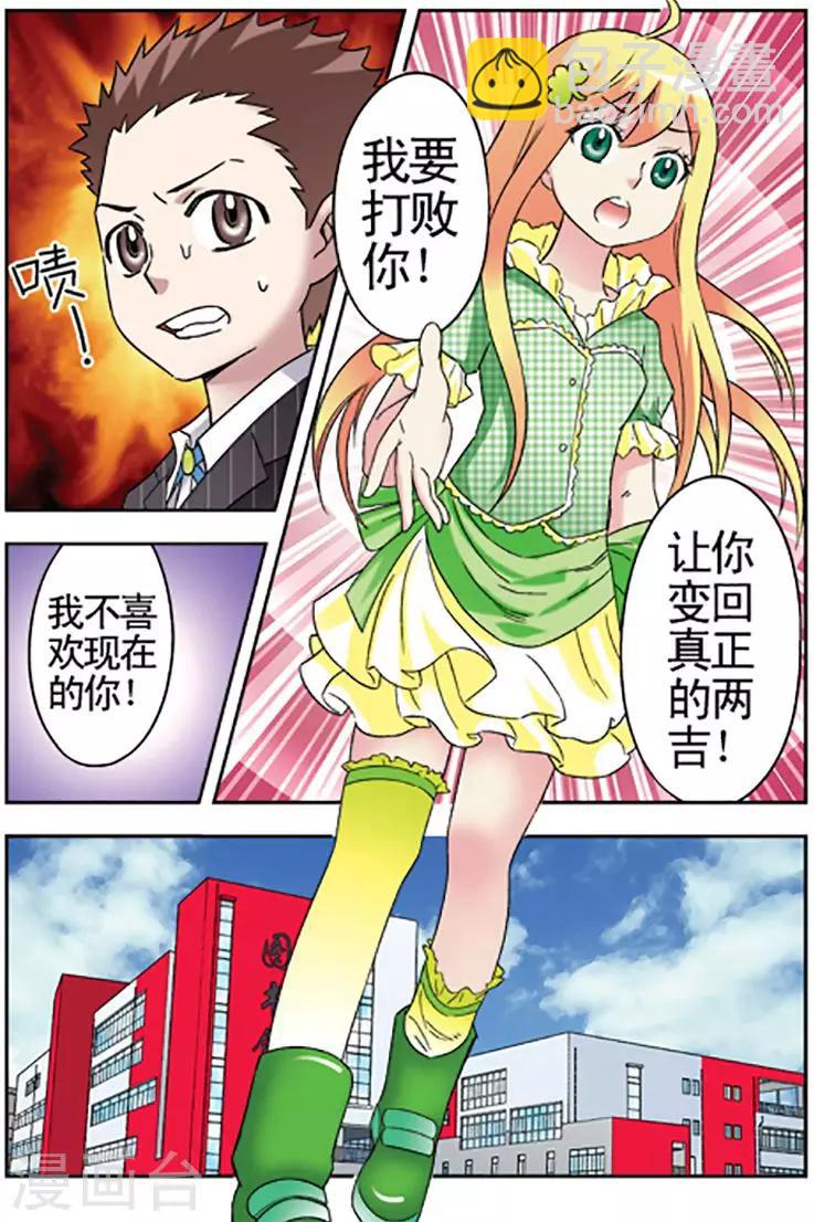 🍱手機少年 第85话 第15页