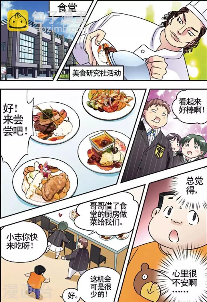 🍱手機少年 第85话 第16页