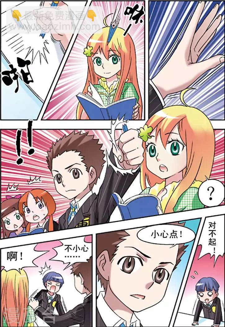 🍱手機少年 第85话 第3页