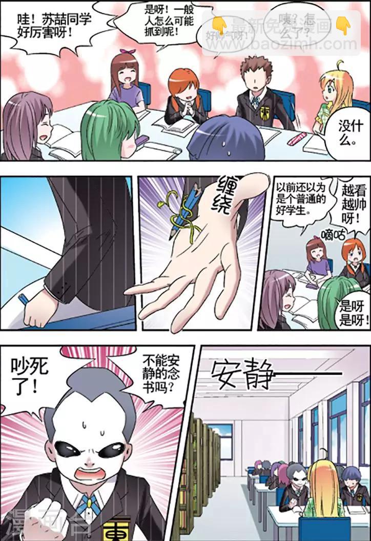🍱手機少年 第85话 第4页
