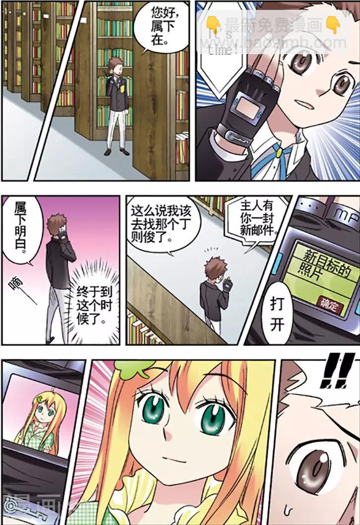 🍱手機少年 第85话 第6页