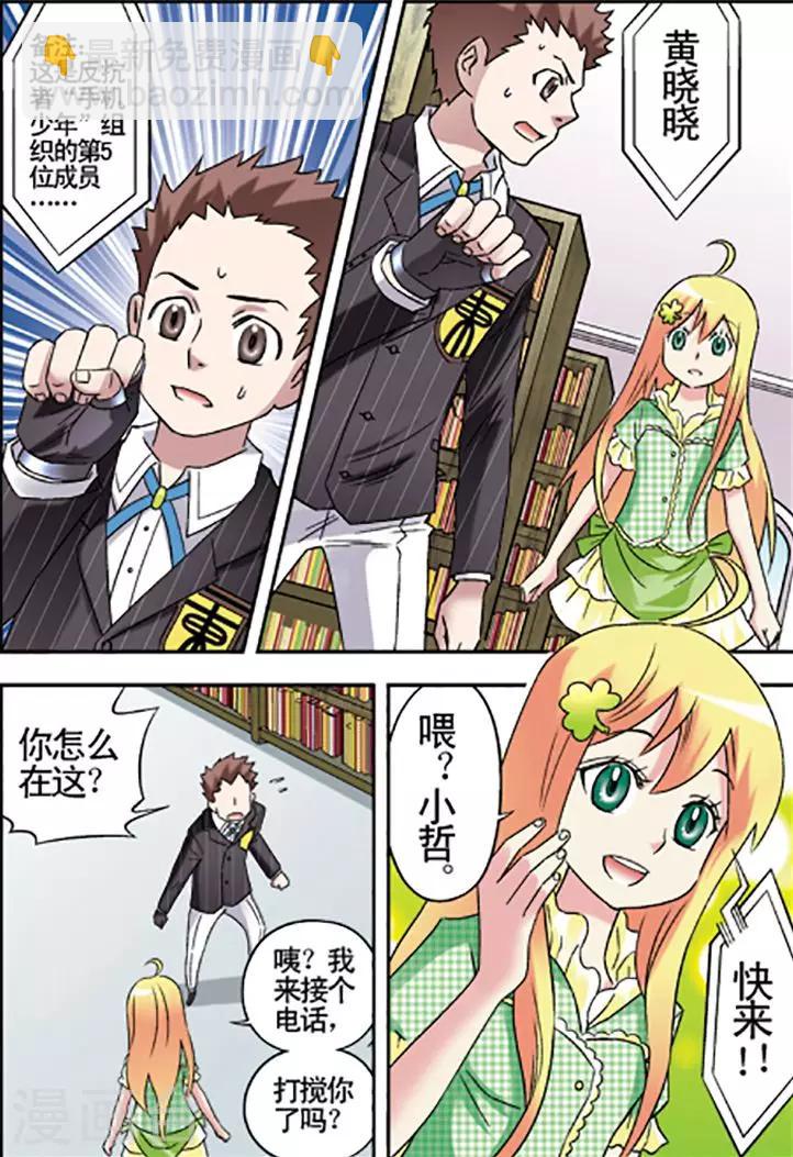 🍱手機少年 第85话 第7页