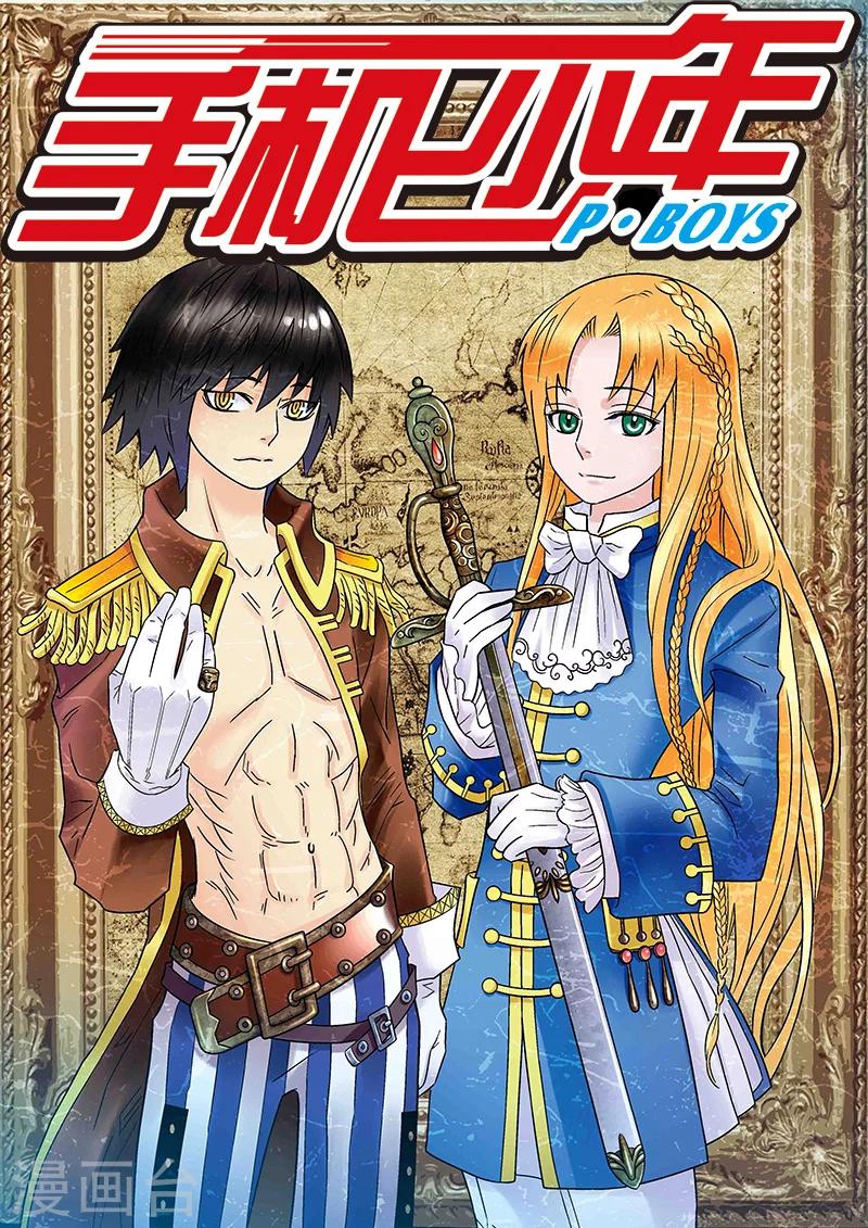 🍱手機少年 第87话 第1页