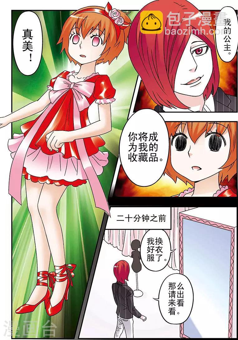 🍱手機少年 第87话 第13页