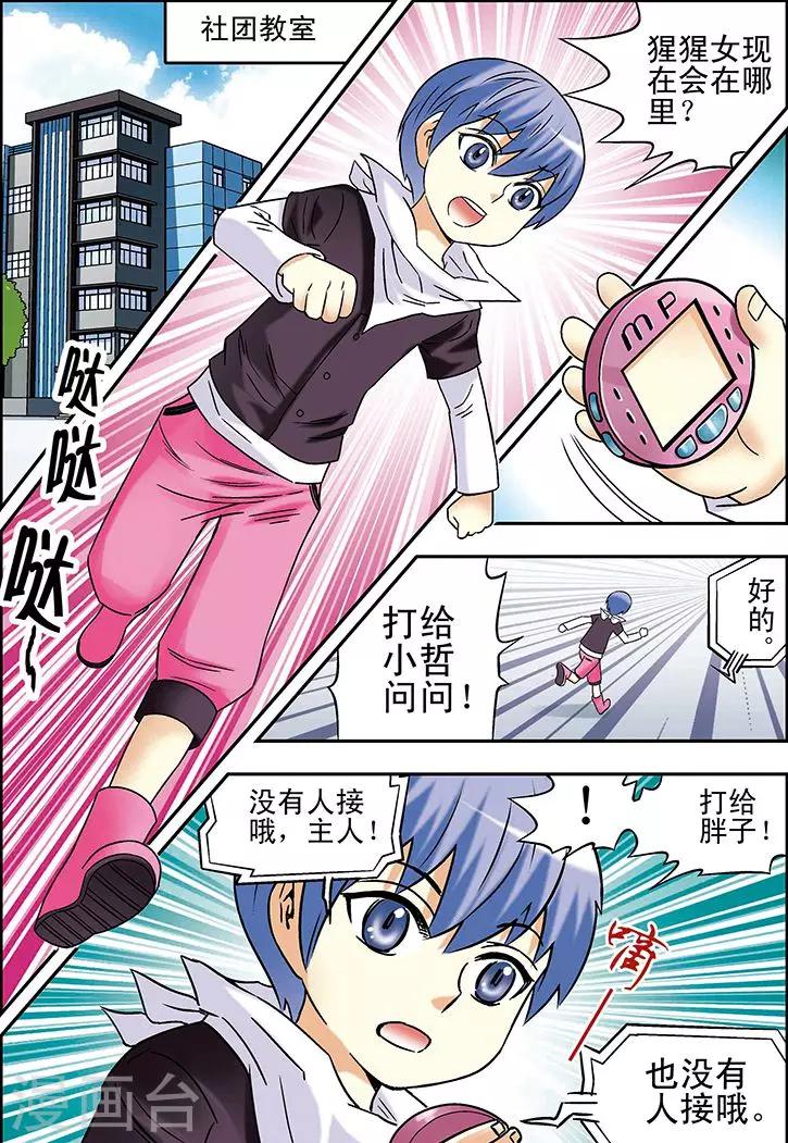 🍱手機少年 第87话 第2页