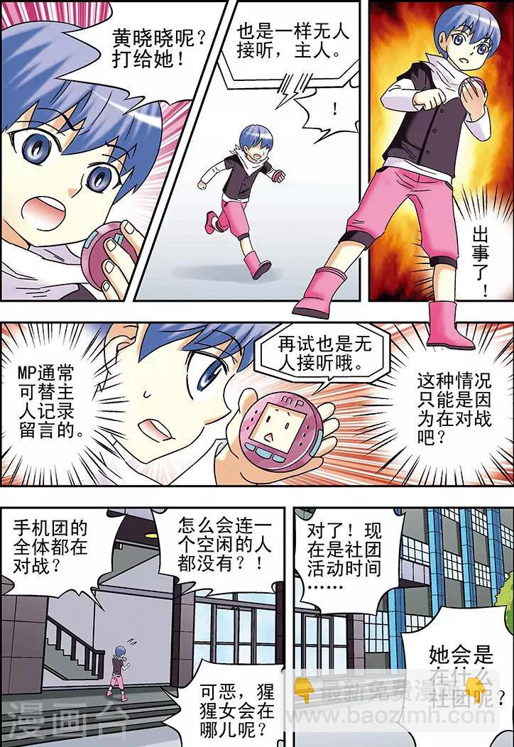 🍱手機少年 第87话 第3页