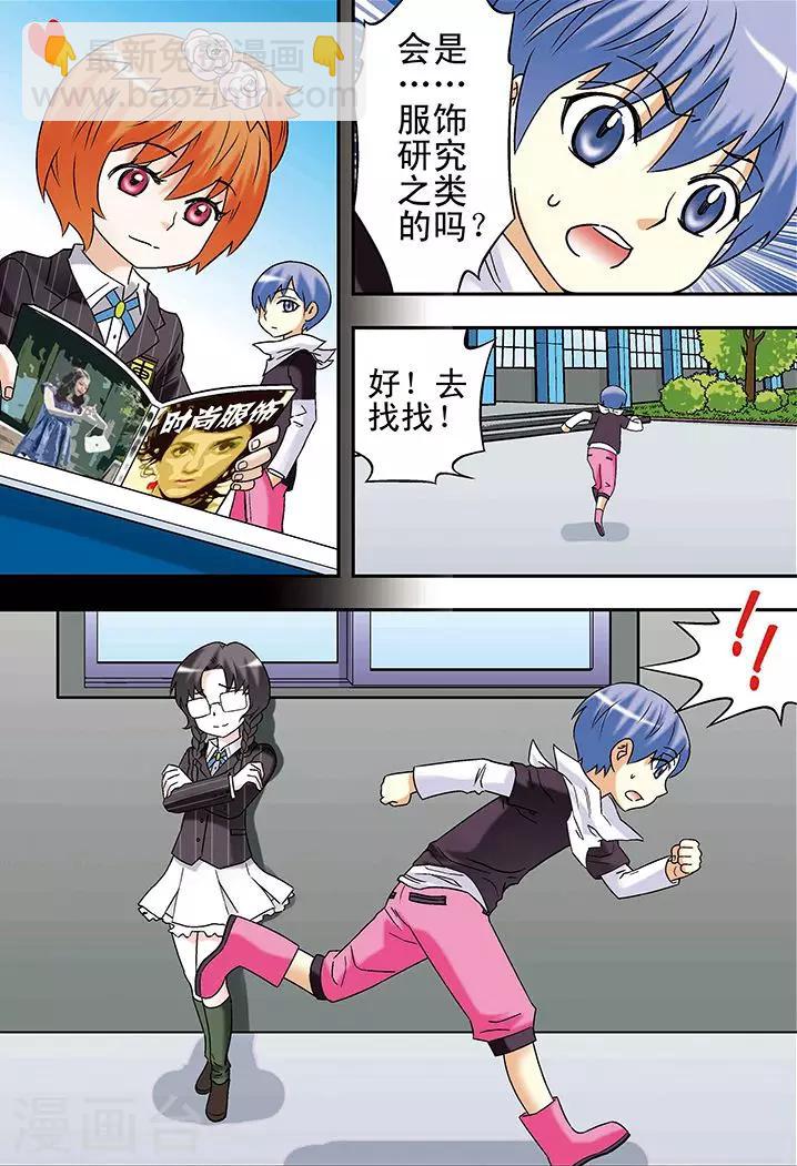 🍱手機少年 第87话 第4页