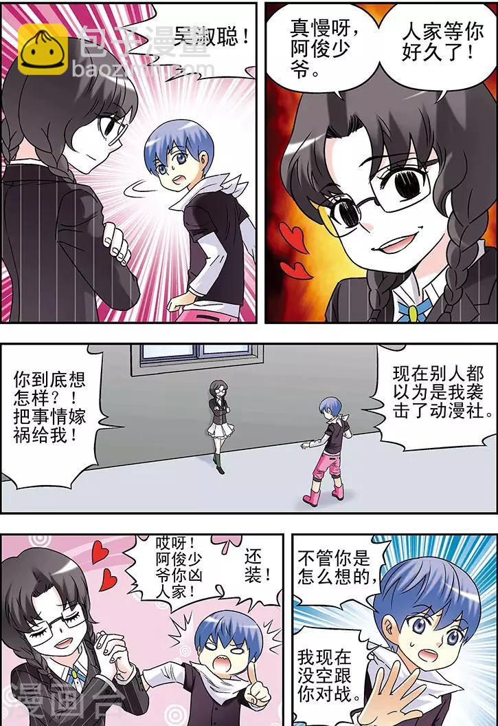 🍱手機少年 第87话 第5页