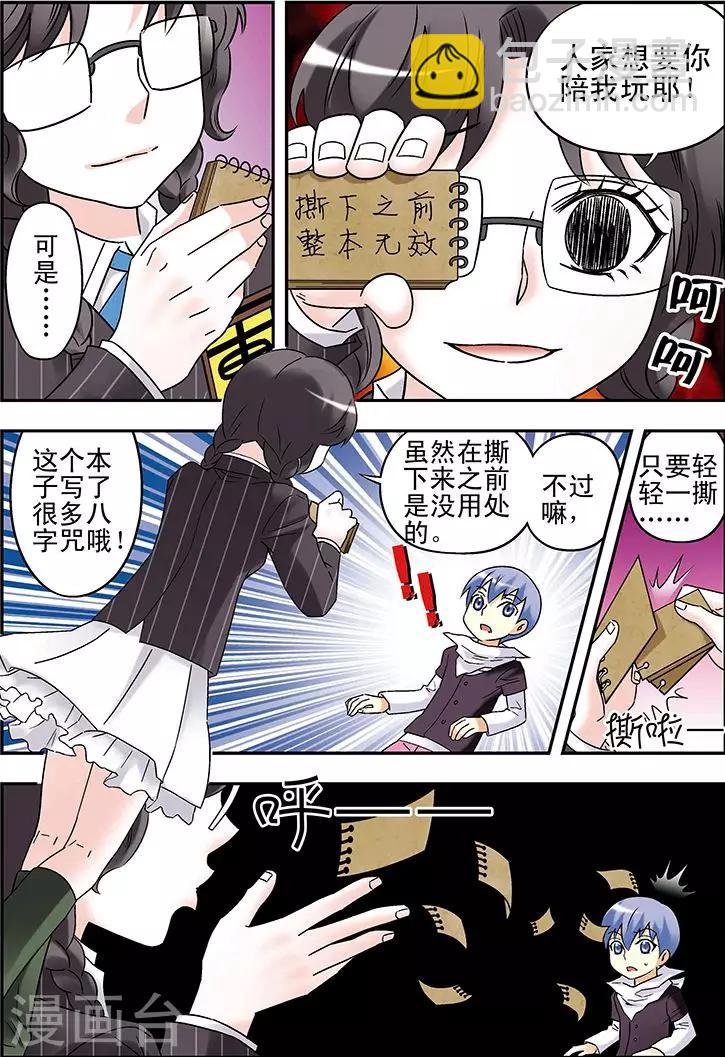 🍱手機少年 第87话 第6页