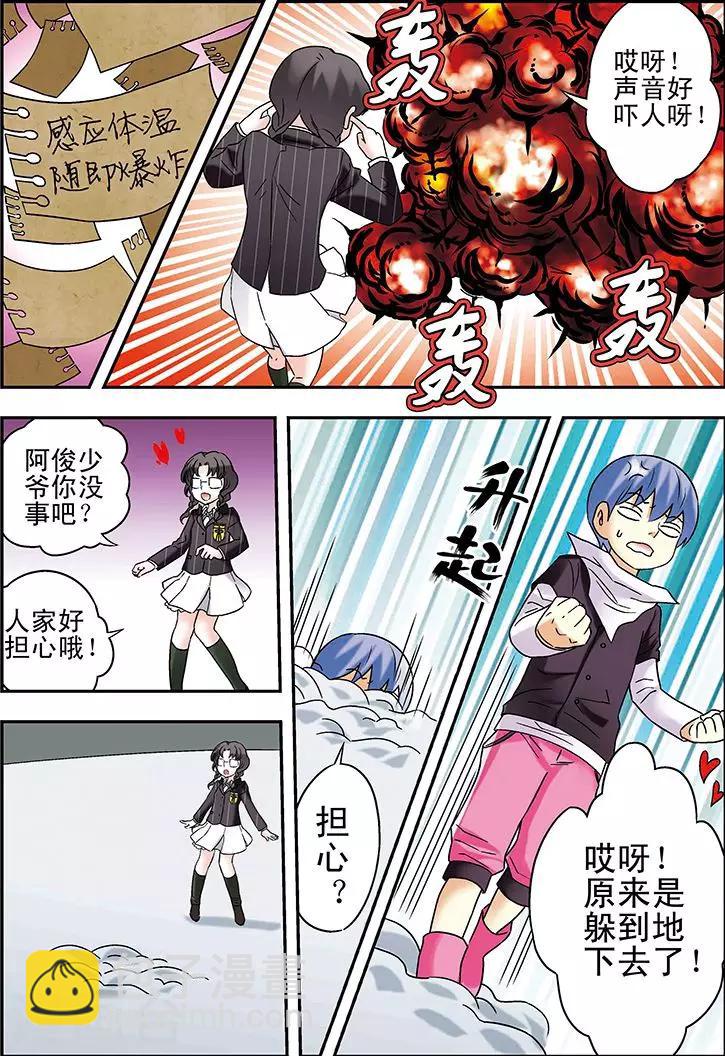 🍱手機少年 第87话 第7页