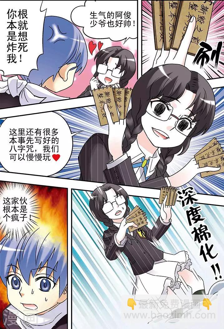 🍱手機少年 第87话 第8页