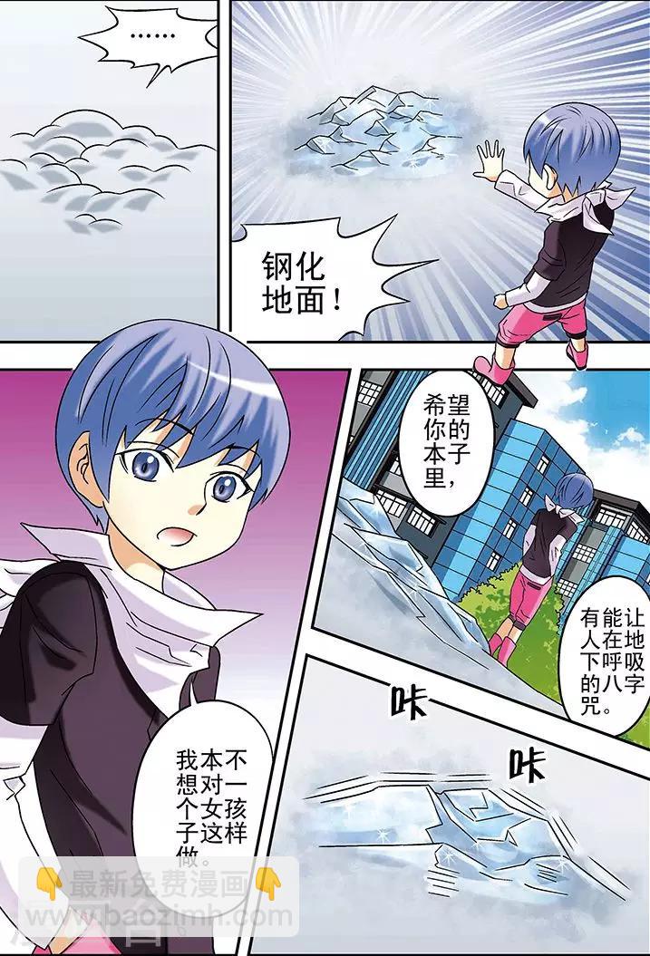 🍱手機少年 第87话 第9页