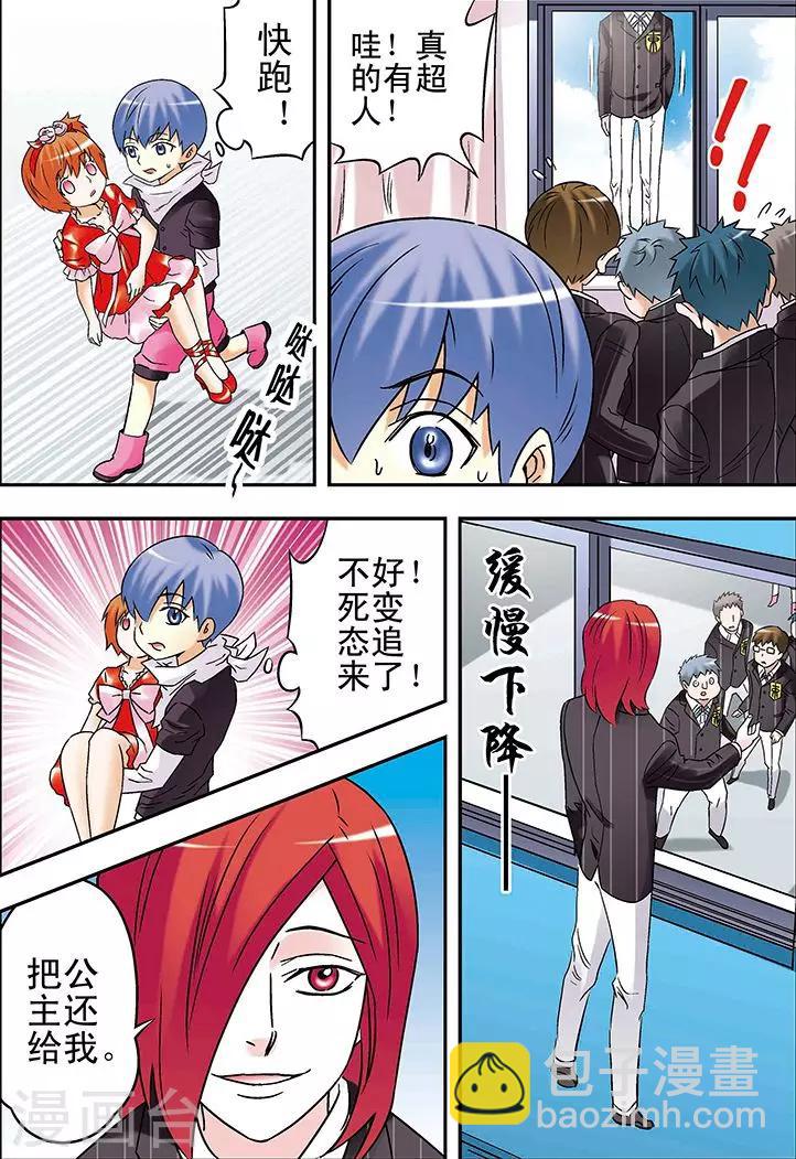 🍱手機少年 第89话 第10页