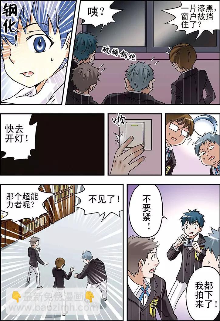 🍱手機少年 第89话 第11页