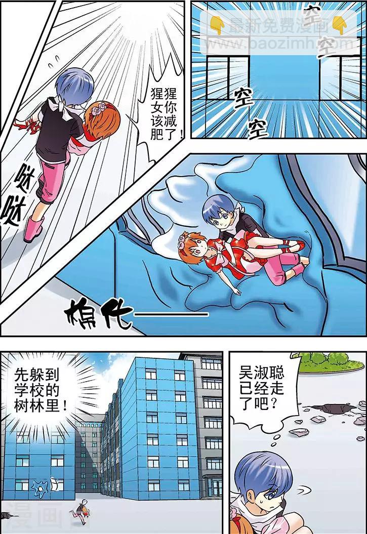🍱手機少年 第89话 第12页