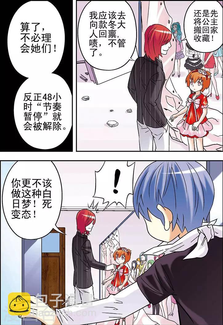 🍱手機少年 第89话 第4页