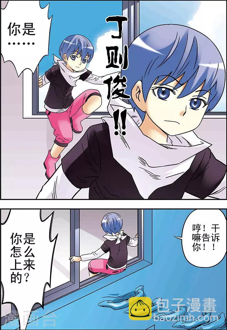 🍱手機少年 第89话 第5页