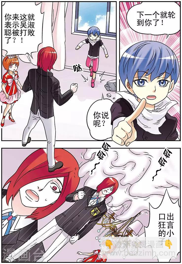 🍱手機少年 第89话 第6页
