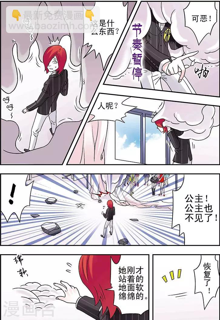 🍱手機少年 第89话 第7页