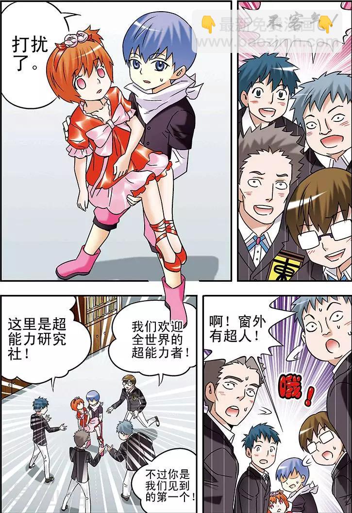 🍱手機少年 第89话 第9页