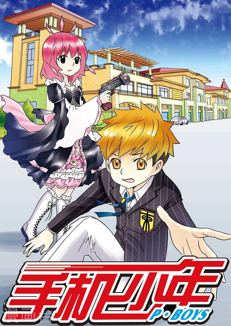 🍱手機少年 第91话 第1页