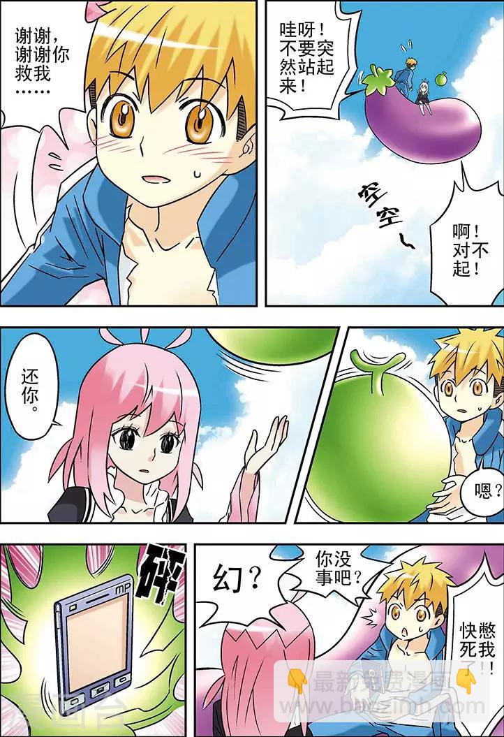 🍱手機少年 第91话 第11页