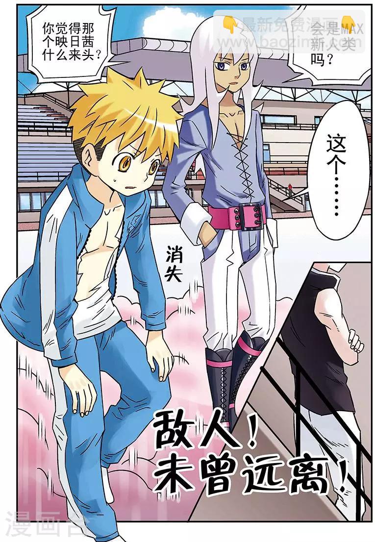 🍱手機少年 第91话 第16页